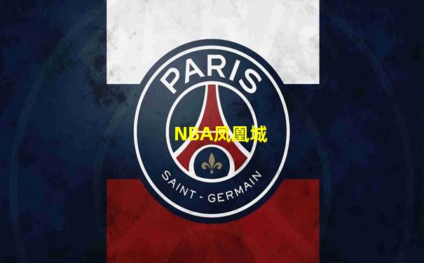 NBA凤凰城