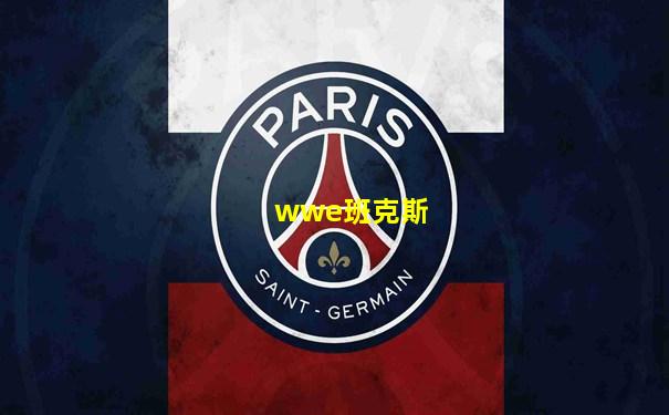 wwe班克斯