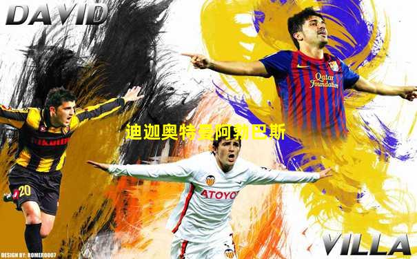 迪迦奥特曼阿勃巴斯